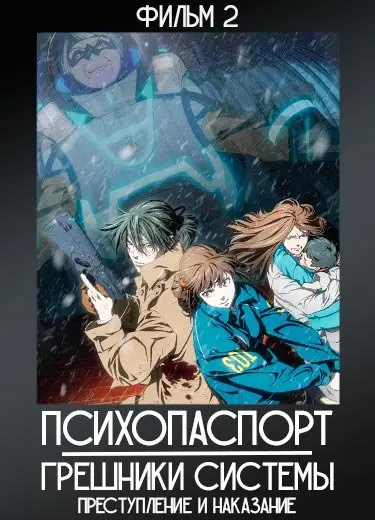Психопаспорт (фильм 2) 2019