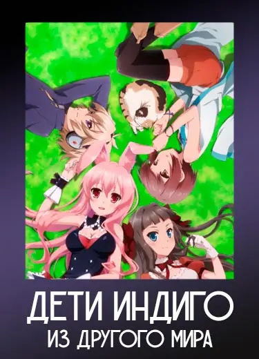 Дети Индиго из другого Мира
