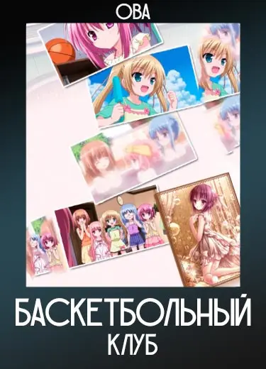 Баскетбольный клуб