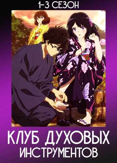 Клуб духовых инструментов